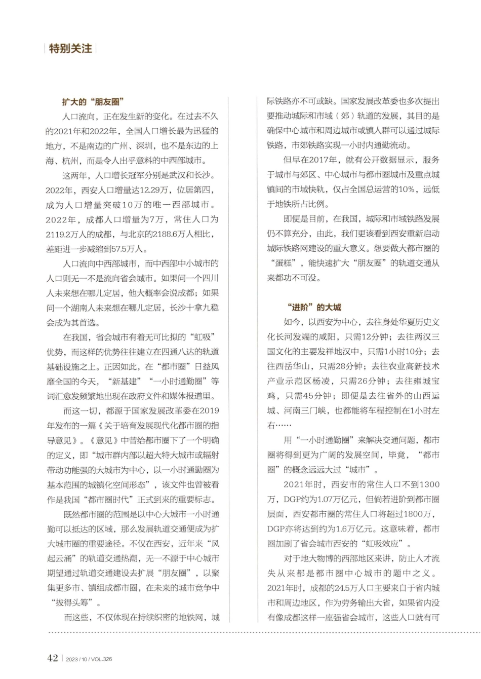 轨道上的西安都市圈.pdf_第3页