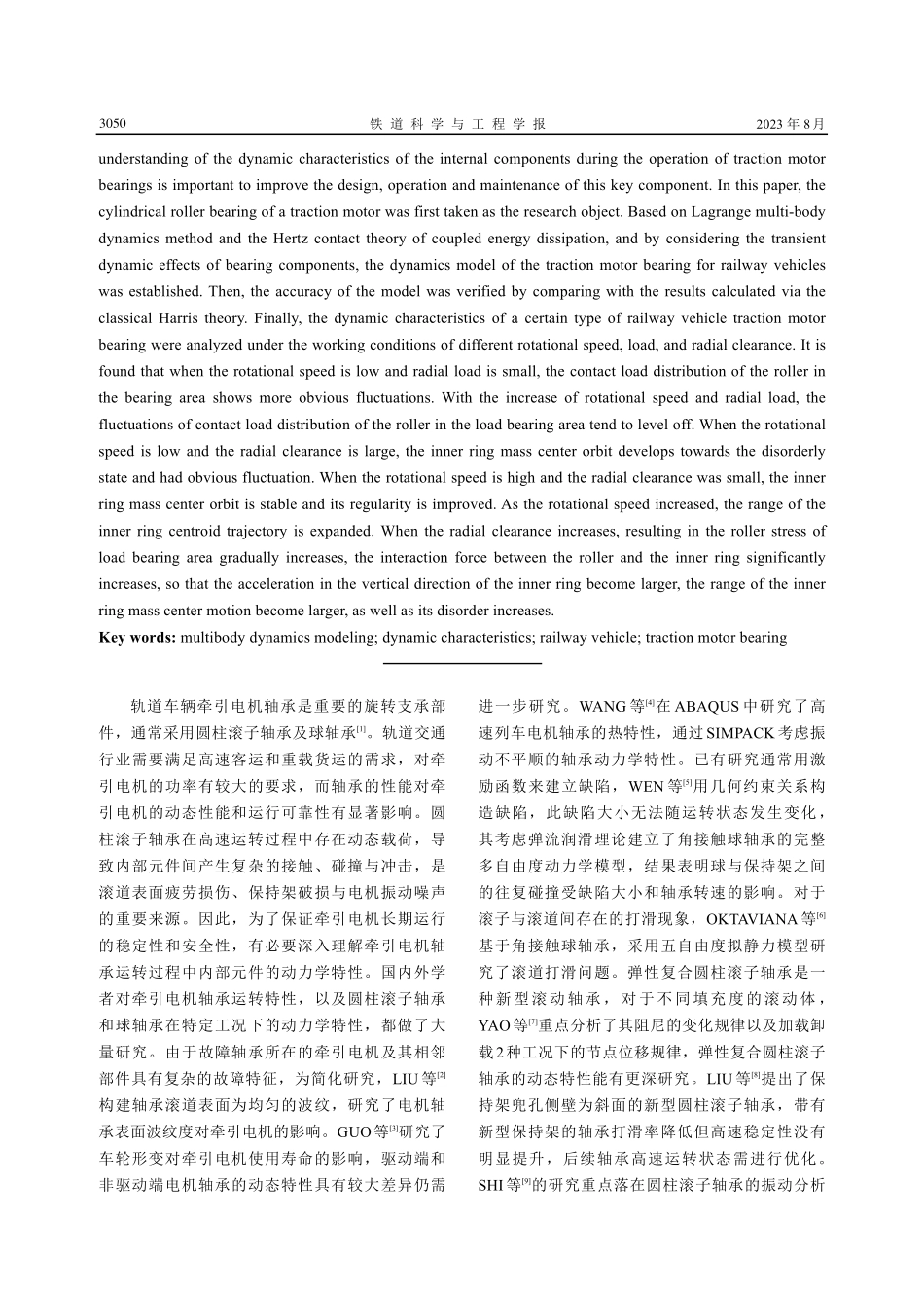 轨道车辆牵引电机轴承的动力学建模与分析.pdf_第2页