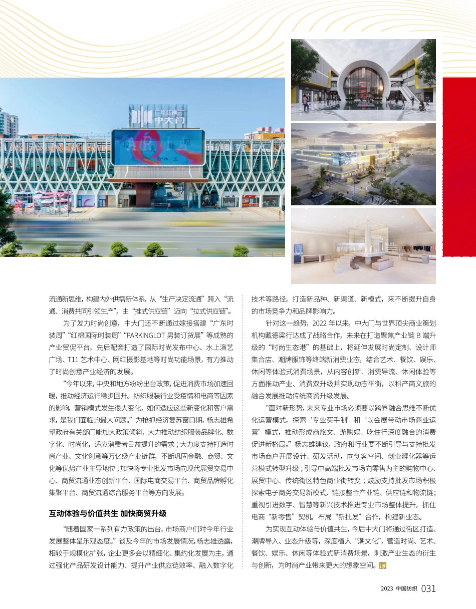 广州红棉中大门运营管理有限公司执行总经理 杨志雄：聚焦“新潮代” 打造时尚智慧生态港.pdf_第2页