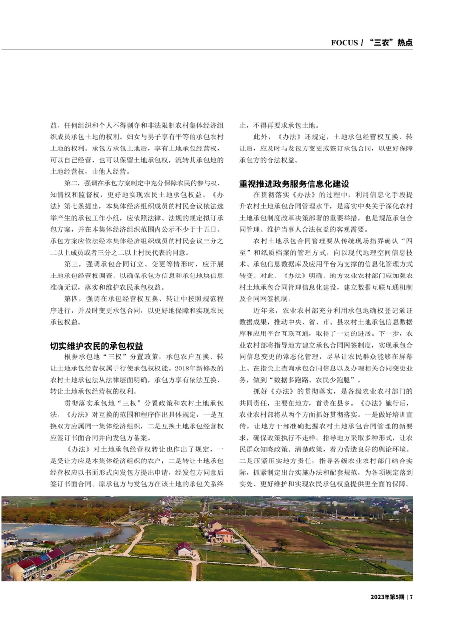 规范农村土地承包合同管理保障和实现农民土地承包权益.pdf_第2页