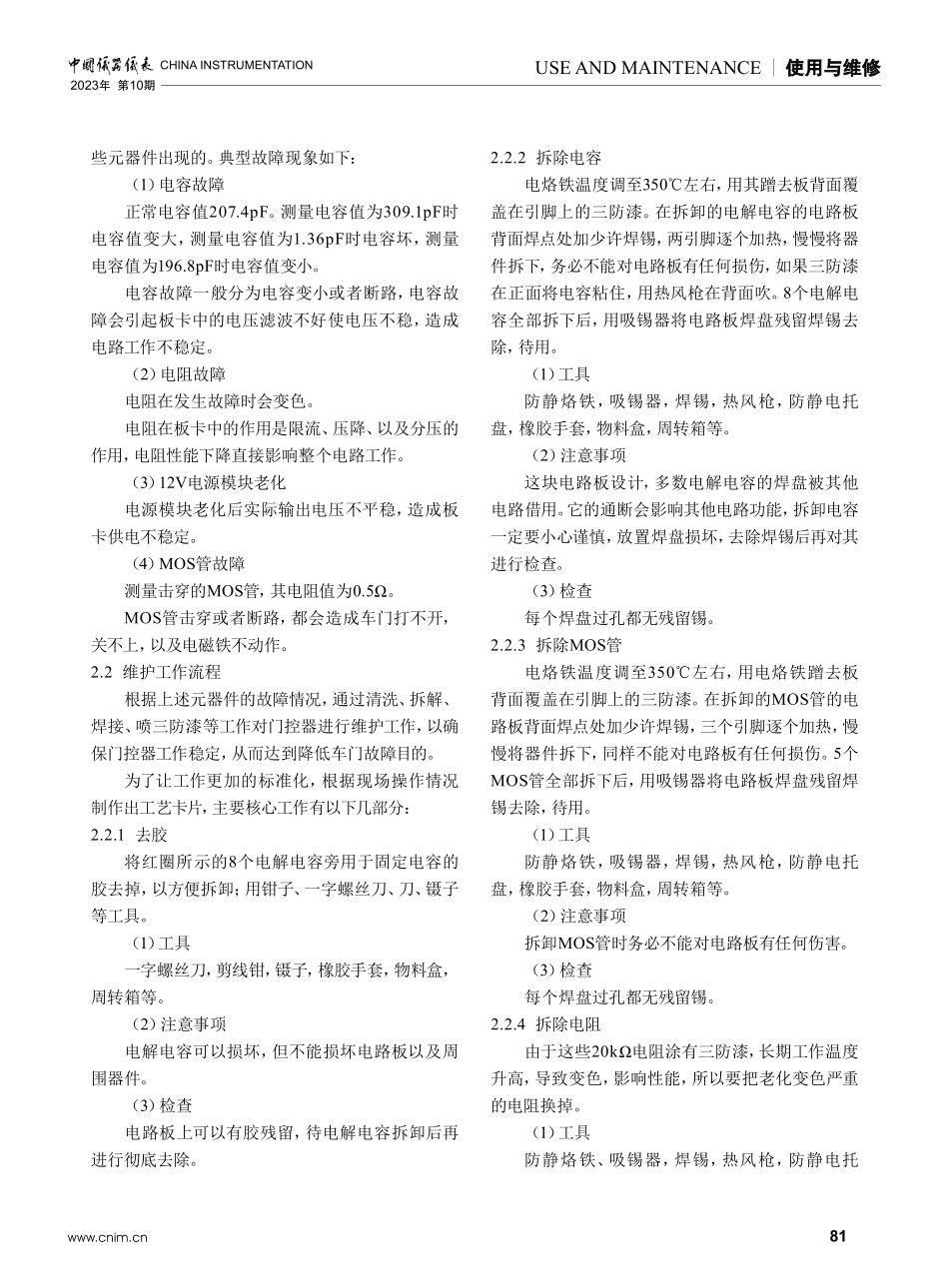 轨道交通车辆门控器常见故障维修与维护.pdf_第3页