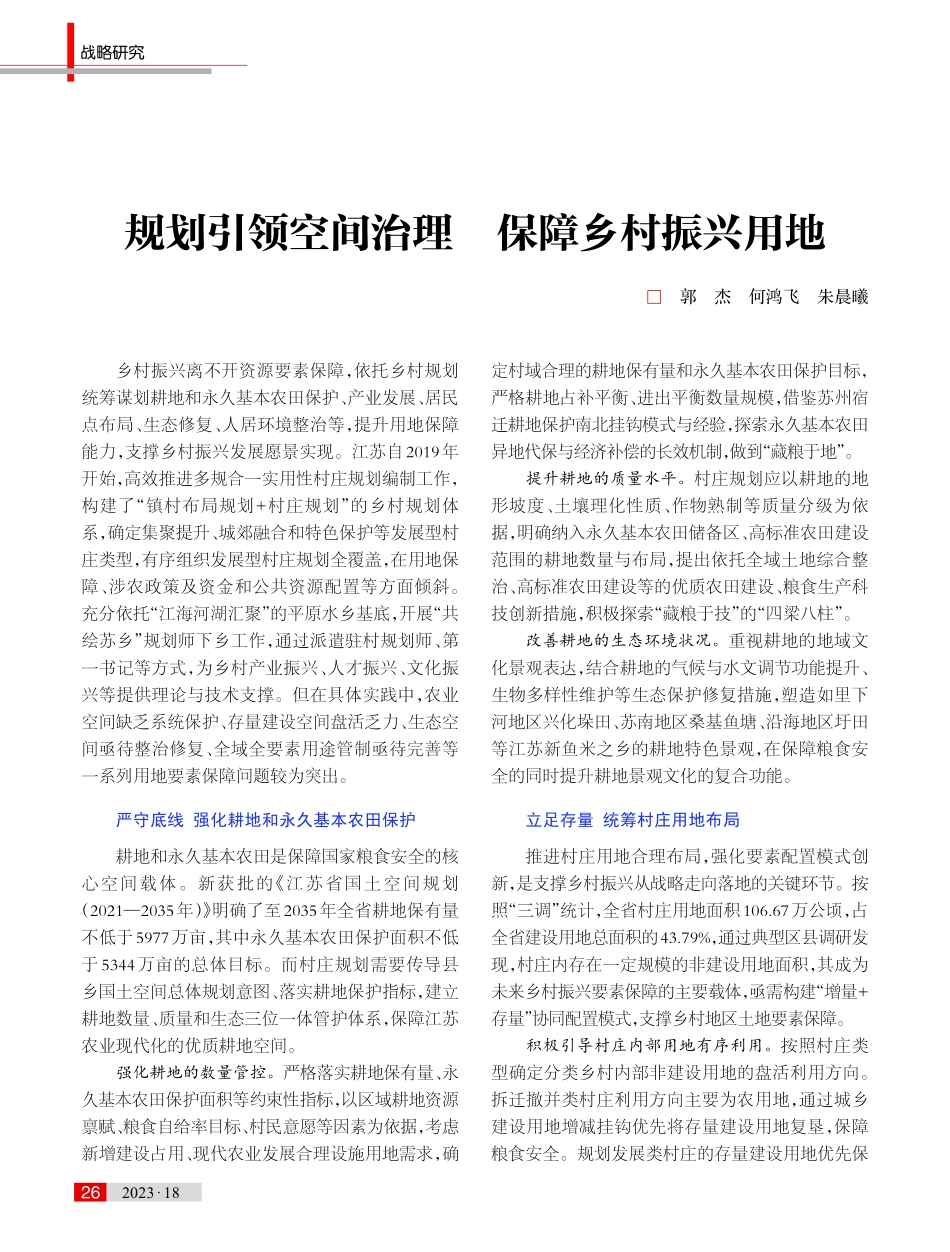 规划引领空间治理 保障乡村振兴用地.pdf_第1页