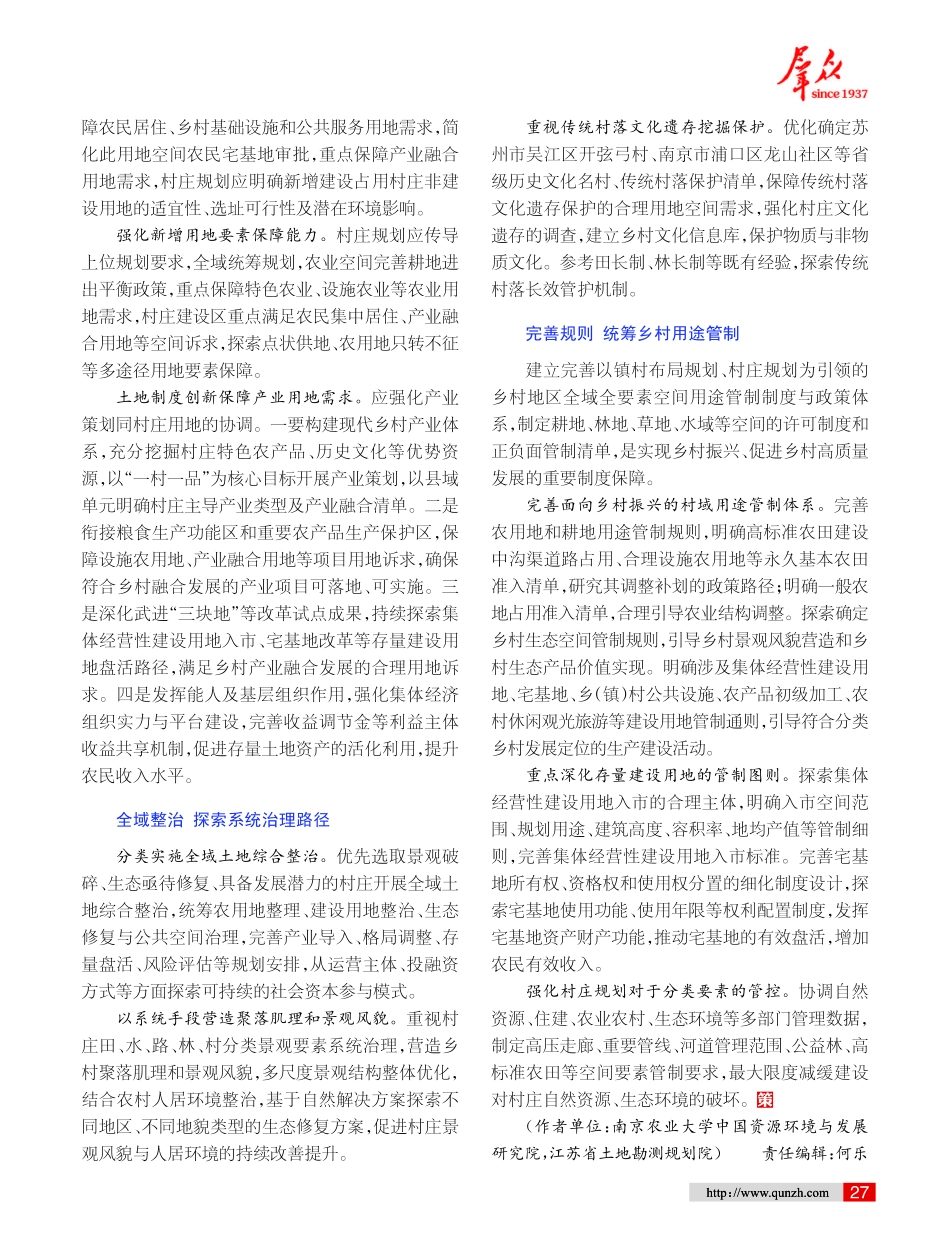 规划引领空间治理 保障乡村振兴用地.pdf_第2页