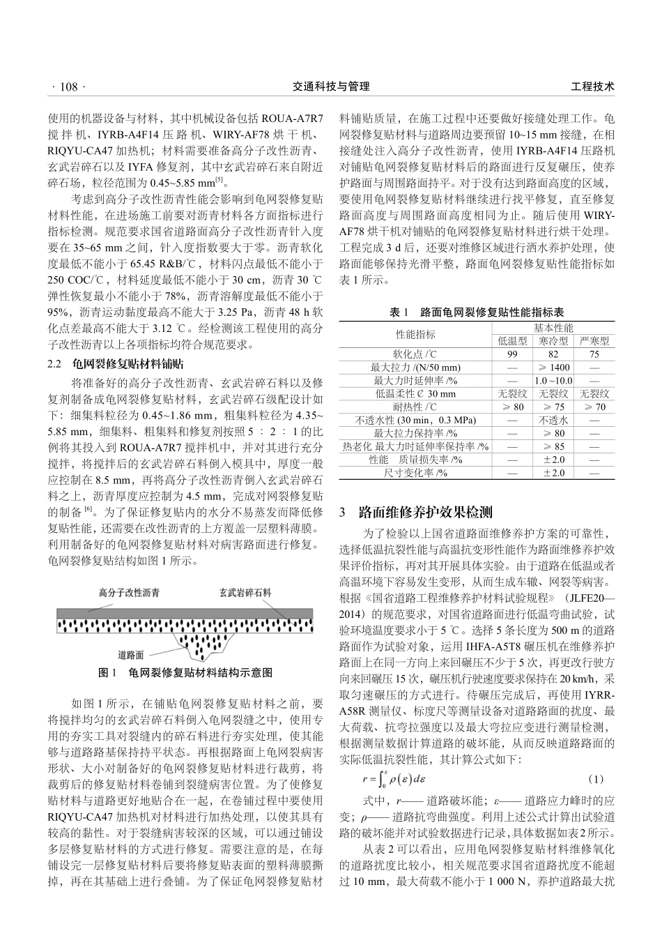 龟网裂修复贴材料在国省道路面维修养护中的应用.pdf_第2页