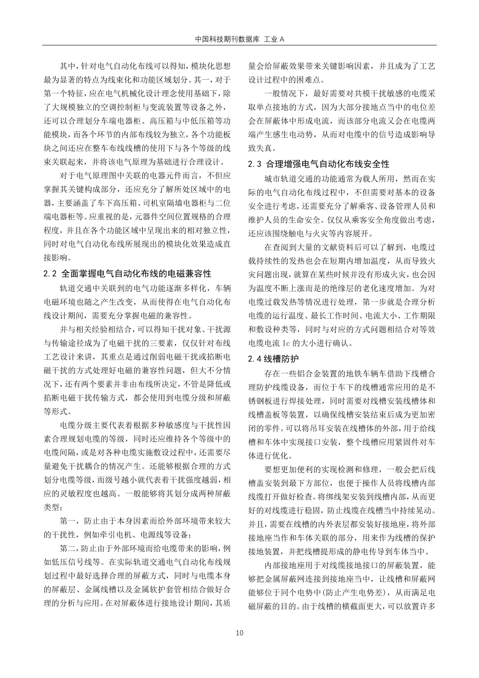 轨道交通中的电气自动化布线方式的技术分析.pdf_第2页