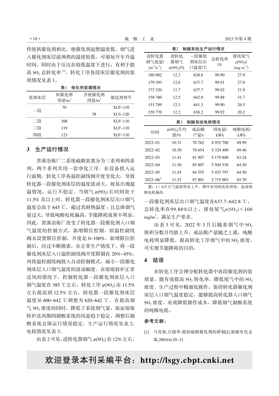 贵溪冶炼厂提升制酸烟气二氧化硫浓度生产实践.pdf_第3页