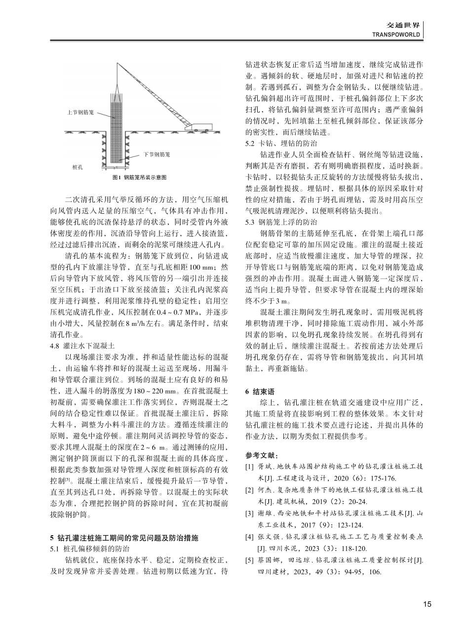 轨道交通车站钻孔灌注桩施工技术要点.pdf_第3页