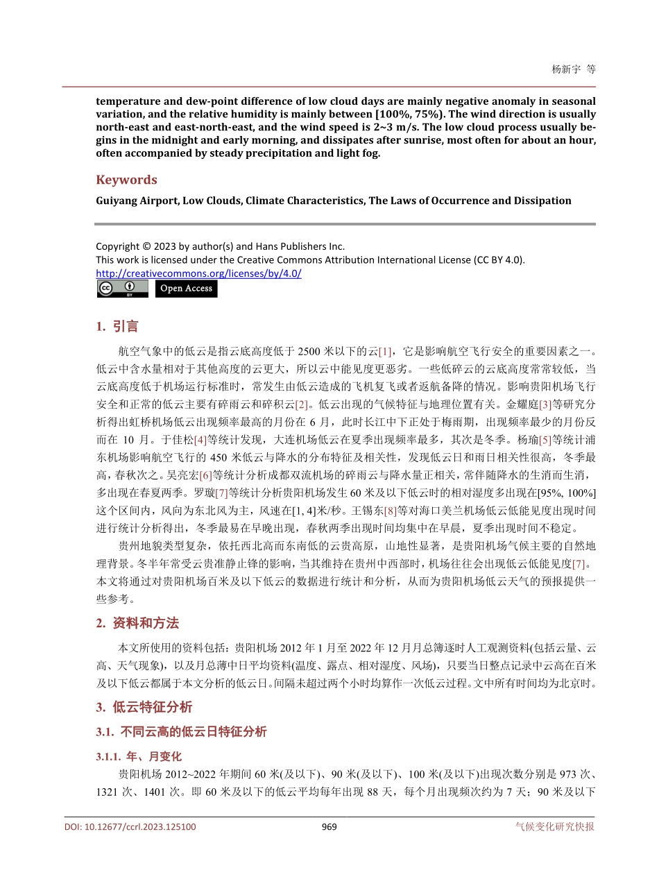 贵阳机场近十年低云天气统计和分析.pdf_第2页