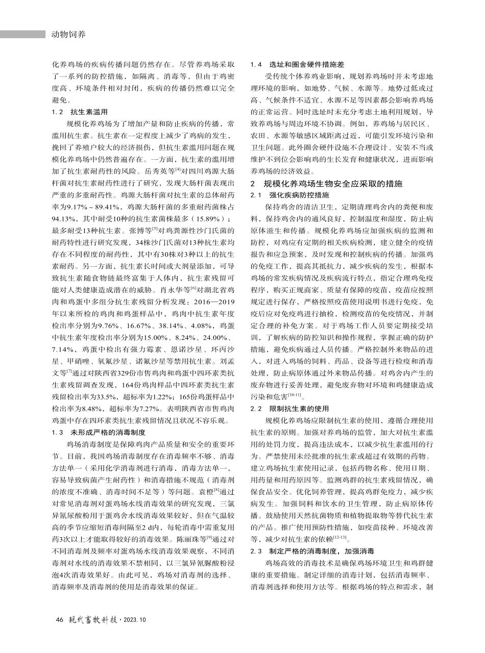 规模化养鸡场生物安全技术概述.pdf_第2页