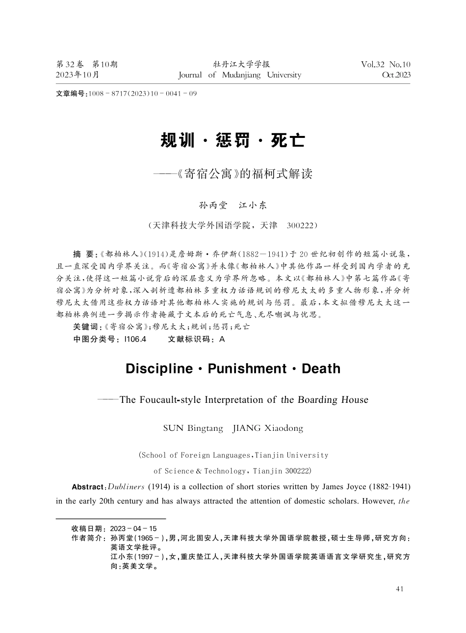 规训·惩罚·死亡——《寄宿公寓》的福柯式解读.pdf_第1页