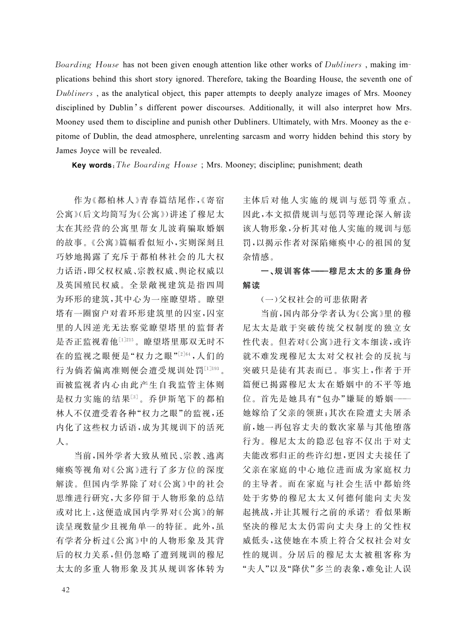 规训·惩罚·死亡——《寄宿公寓》的福柯式解读.pdf_第2页