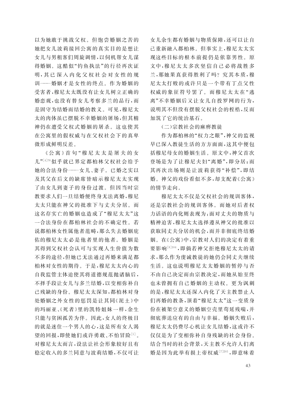 规训·惩罚·死亡——《寄宿公寓》的福柯式解读.pdf_第3页