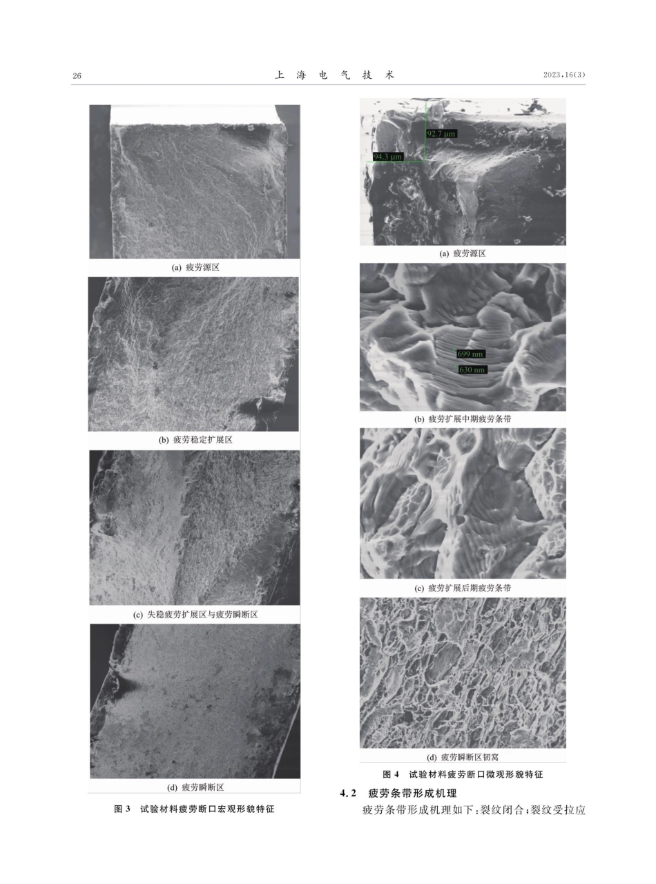 轨道交通用6005A铝合金疲劳断裂特征分析.pdf_第3页