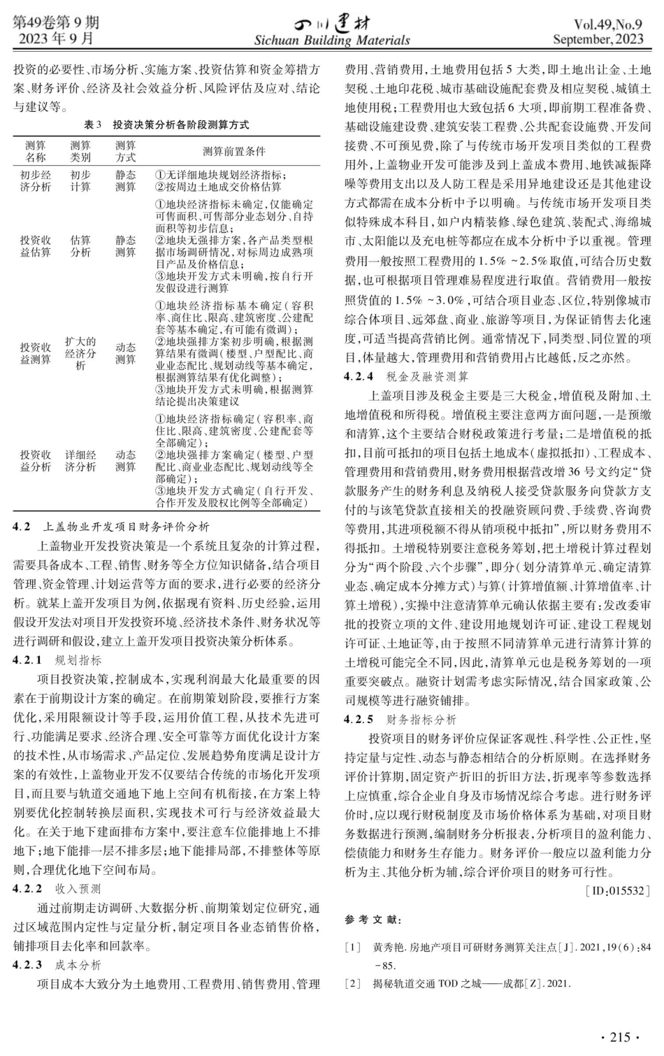 轨道交通上盖物业开发实践及投资决策分析.pdf_第3页