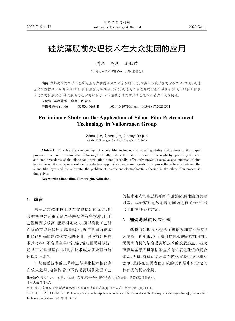 硅烷薄膜前处理技术在大众集团的应用.pdf_第1页