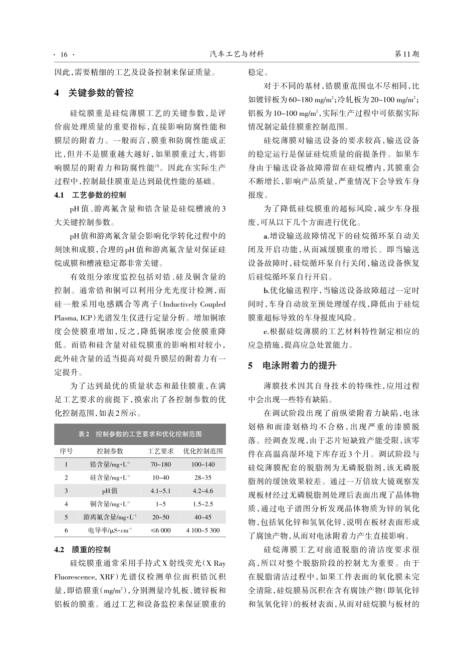 硅烷薄膜前处理技术在大众集团的应用.pdf_第3页