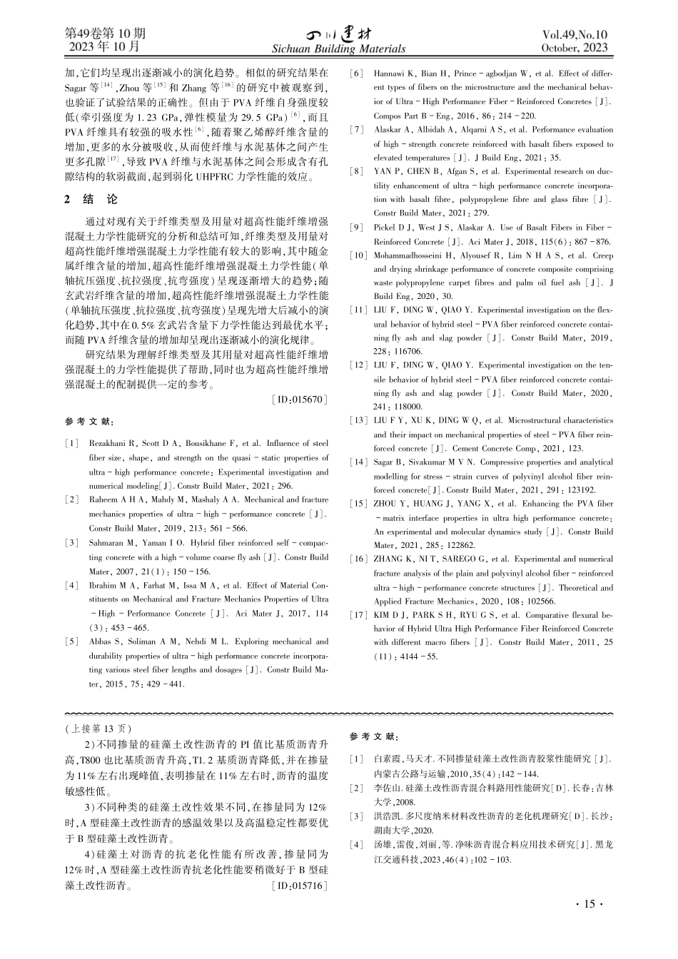 硅藻土改性沥青性能研究.pdf_第3页