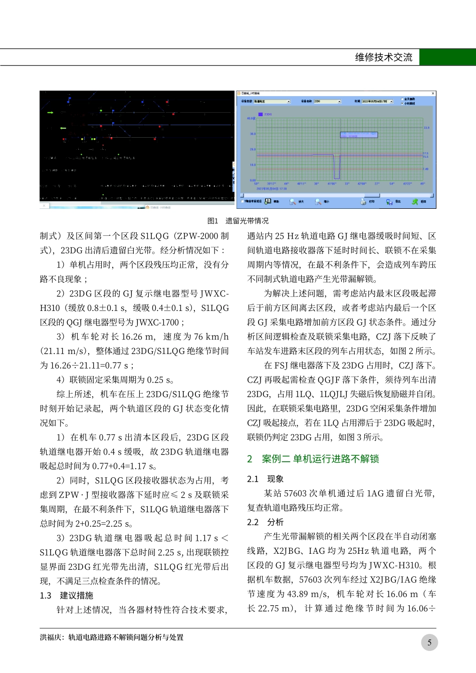 轨道电路进路不解锁问题分析与处置.pdf_第2页