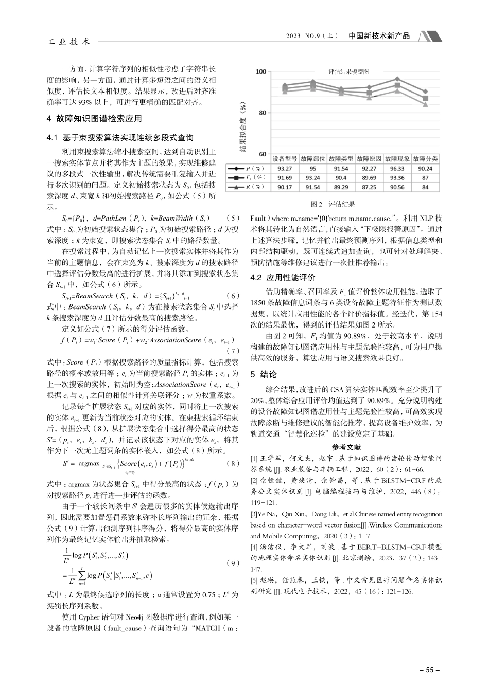 轨道交通设备故障知识图谱构建与应用研究.pdf_第3页
