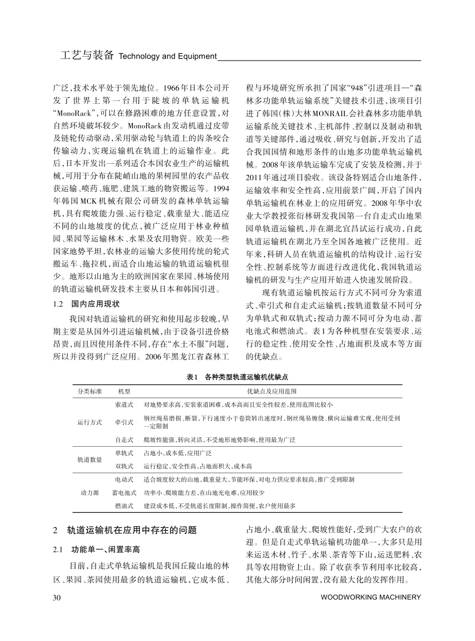 轨道运输机在丘陵山地的应用分析.pdf_第2页