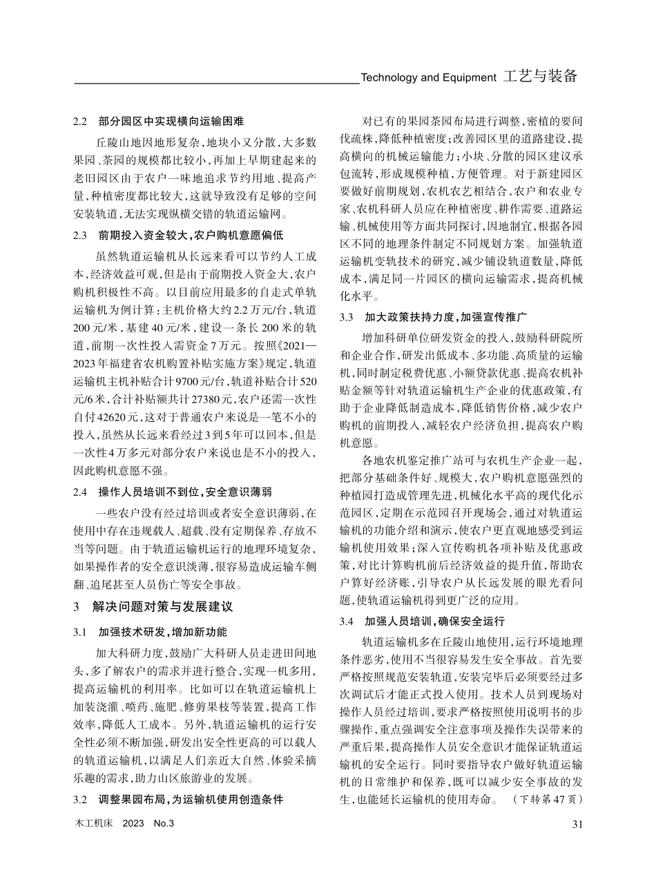 轨道运输机在丘陵山地的应用分析.pdf_第3页