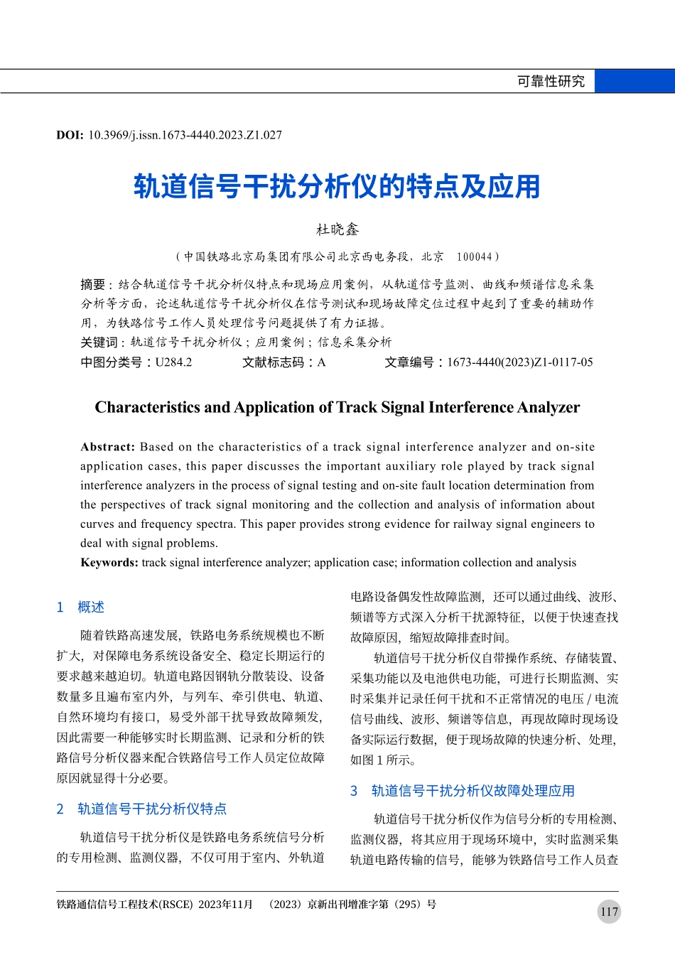 轨道信号干扰分析仪的特点及应用.pdf_第1页