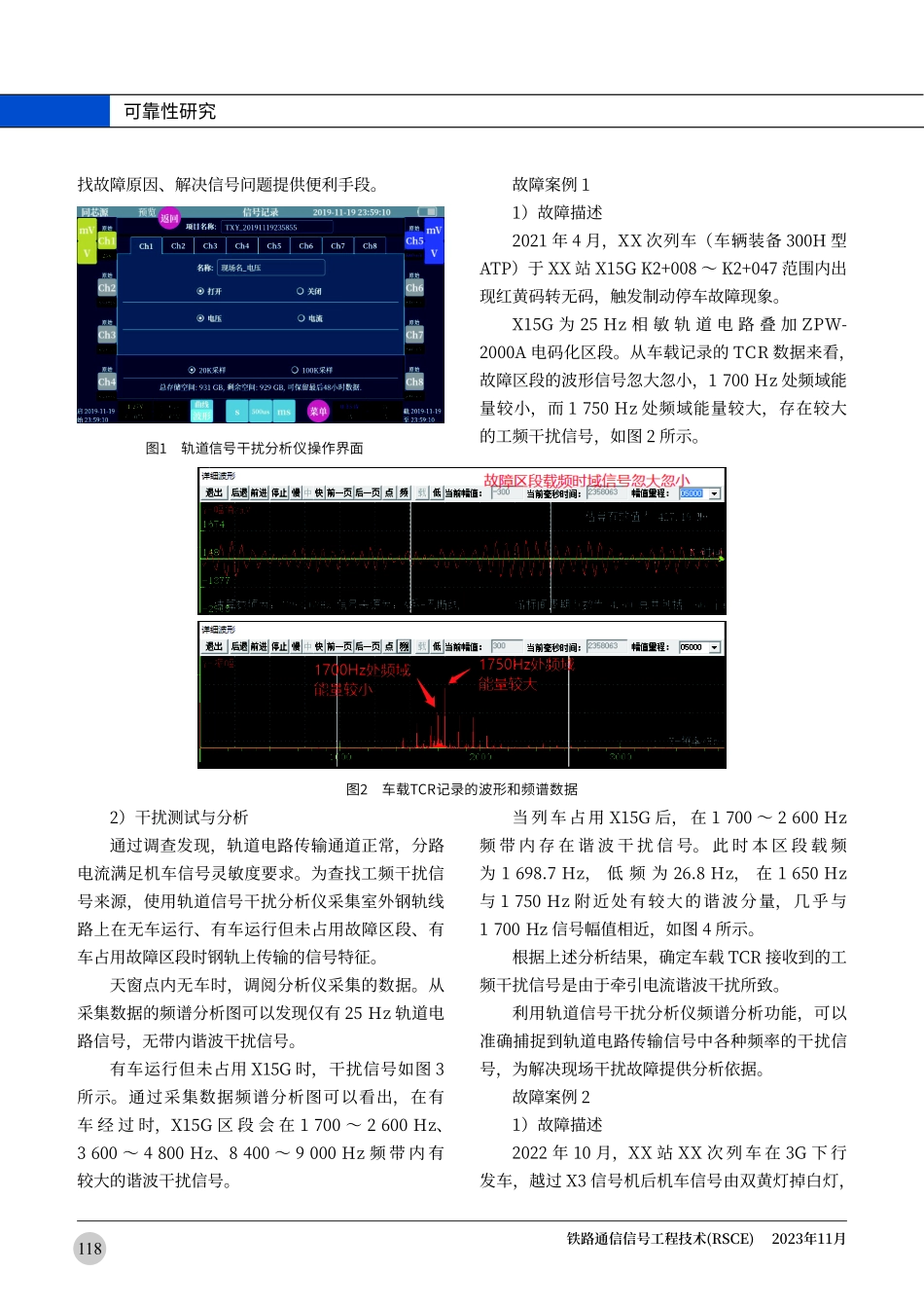 轨道信号干扰分析仪的特点及应用.pdf_第2页