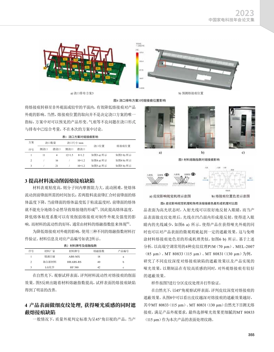 柜式空调前面板哑光免喷涂注塑技术研究.pdf_第3页