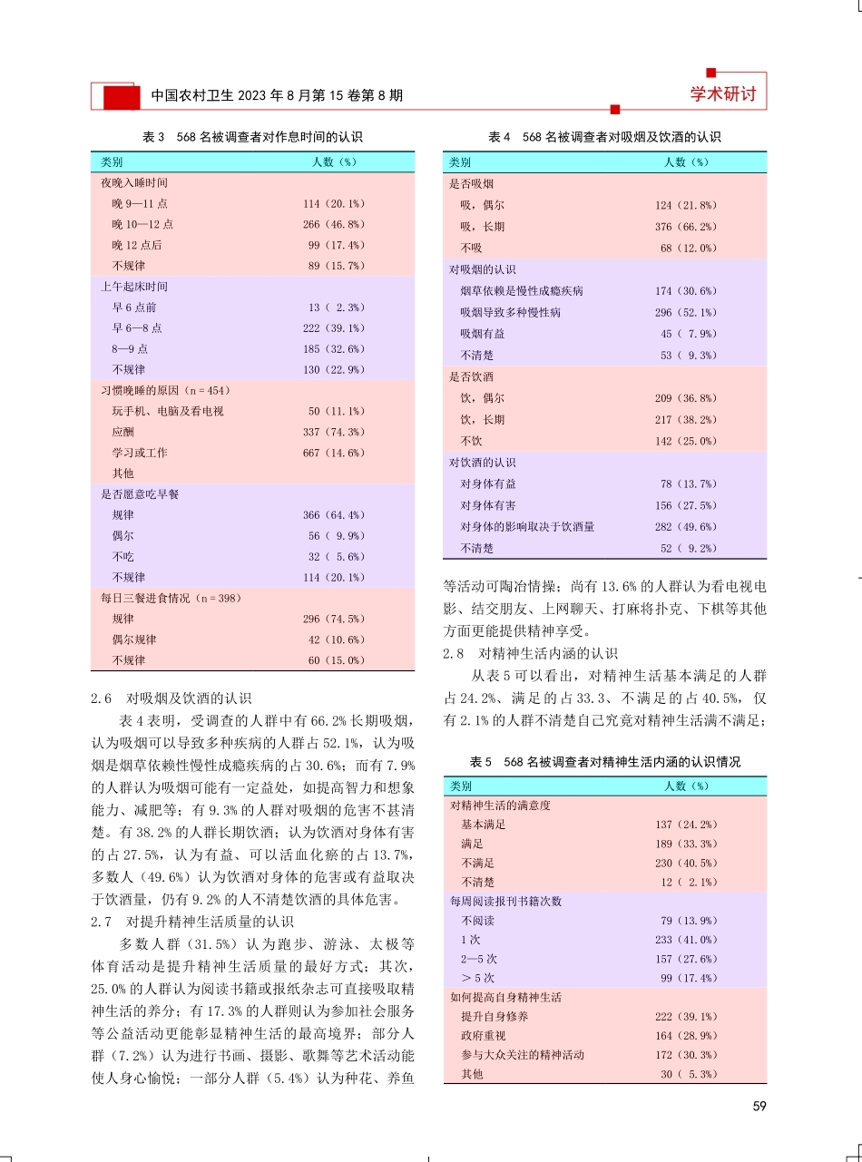 贵阳市居民健康文化观念及健康文化需求分析.pdf_第3页