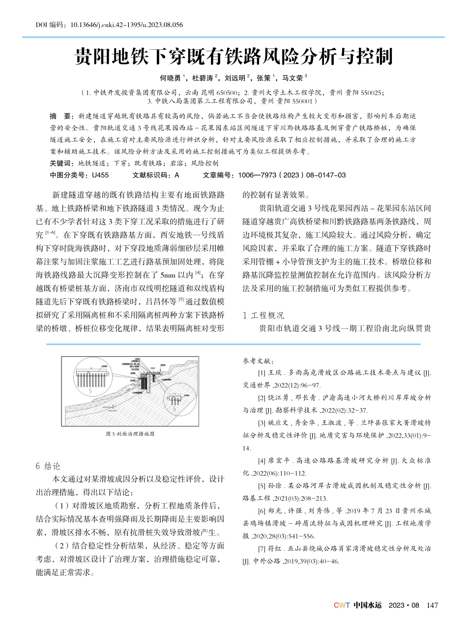 贵阳地铁下穿既有铁路风险分析与控制.pdf_第1页