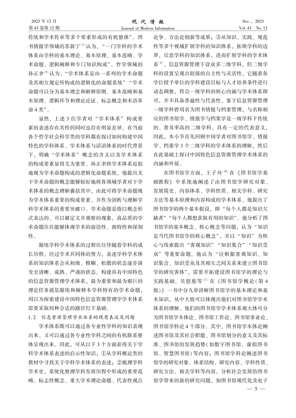 关于信息资源管理一级学科学术体系建设的思考.pdf_第3页