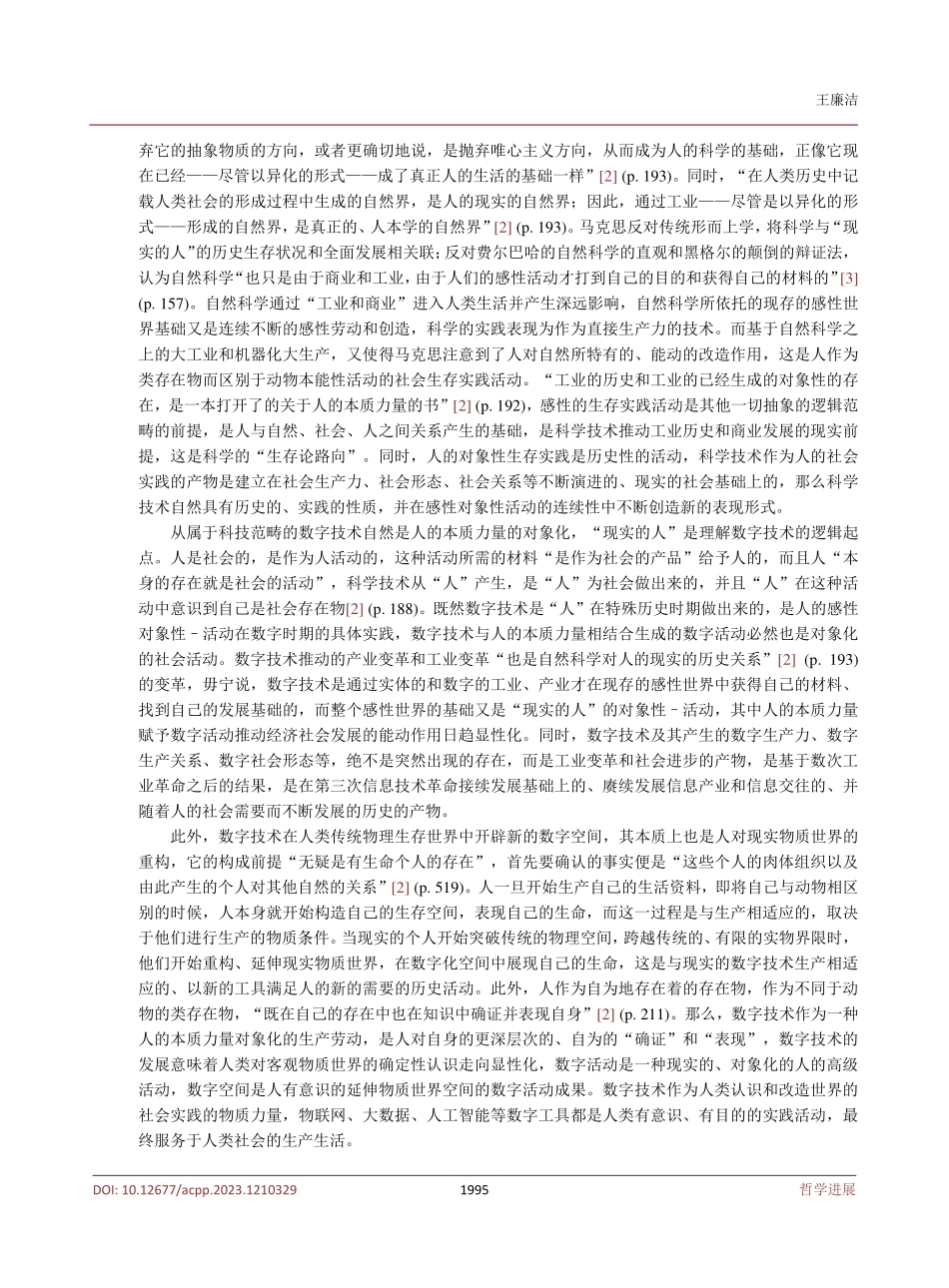 关于数字技术的三重审视——基于马克思历史唯物主义科学观.pdf_第3页