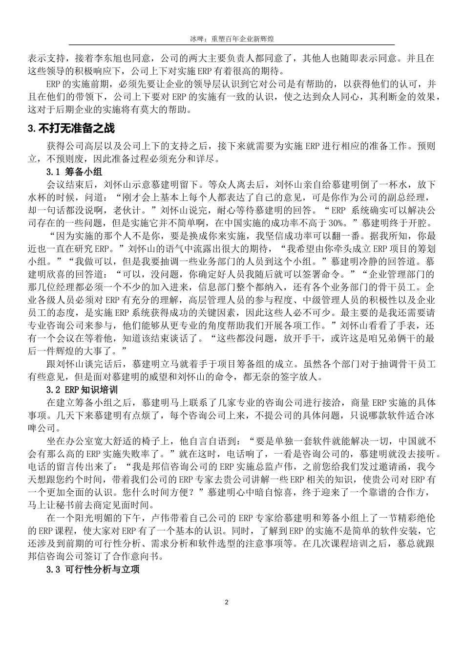 系统实施-冰岛啤酒-教学案例.docx_第2页