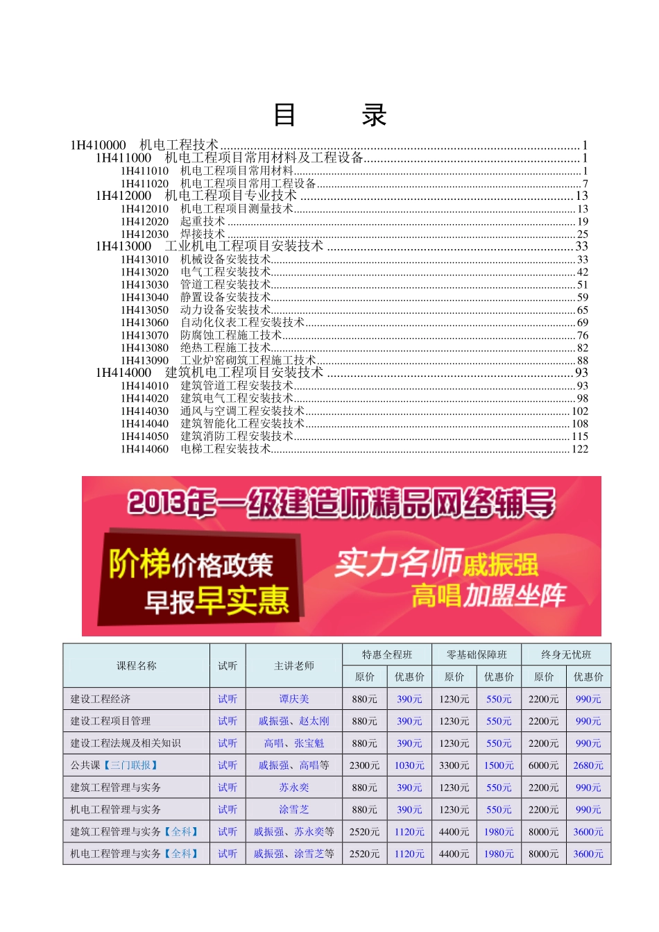 1H410000机电工程技术.pdf_第1页