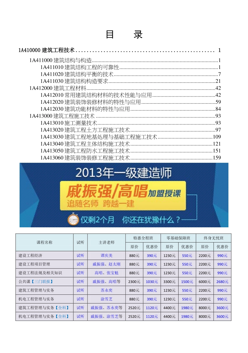 1A410000建筑工程技术.pdf_第1页