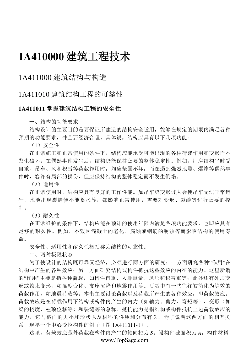 1A410000建筑工程技术.pdf_第2页