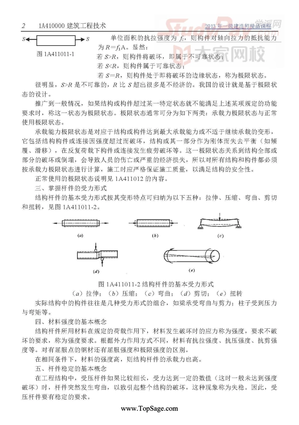 1A410000建筑工程技术.pdf_第3页