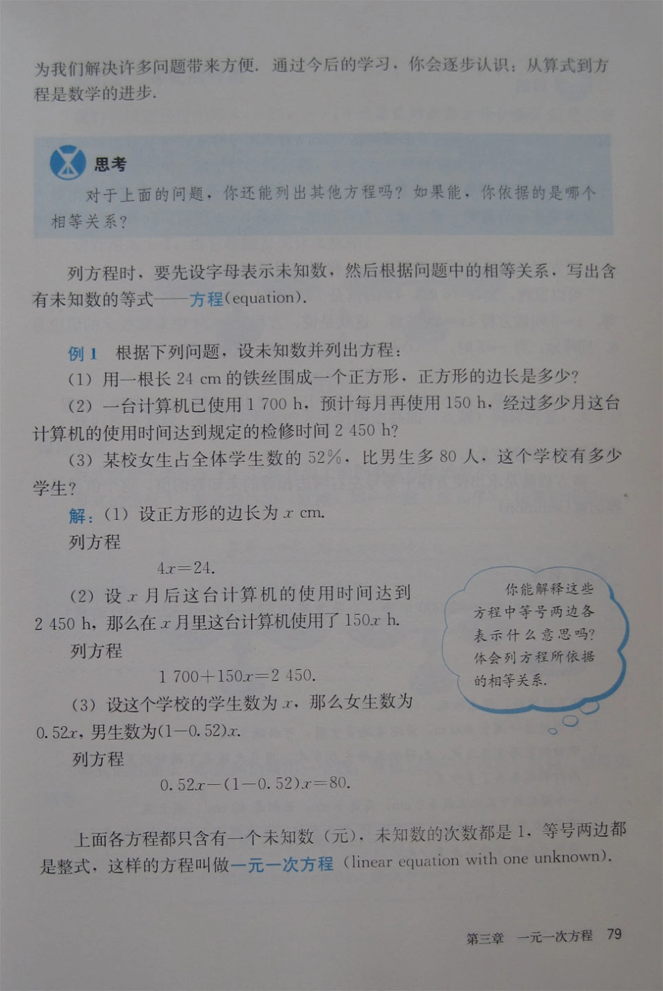 第三章 一元一次方程.pdf_第3页
