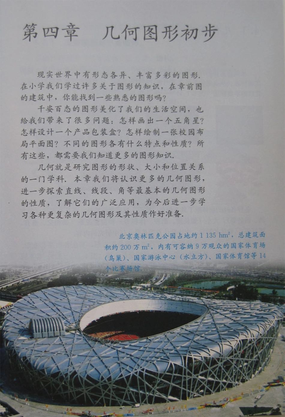 第四章 几何图形的初步.pdf_第1页