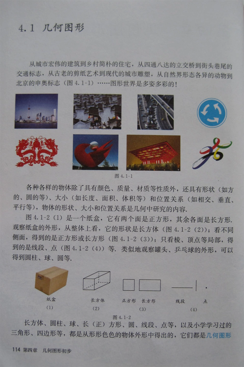 第四章 几何图形的初步.pdf_第2页