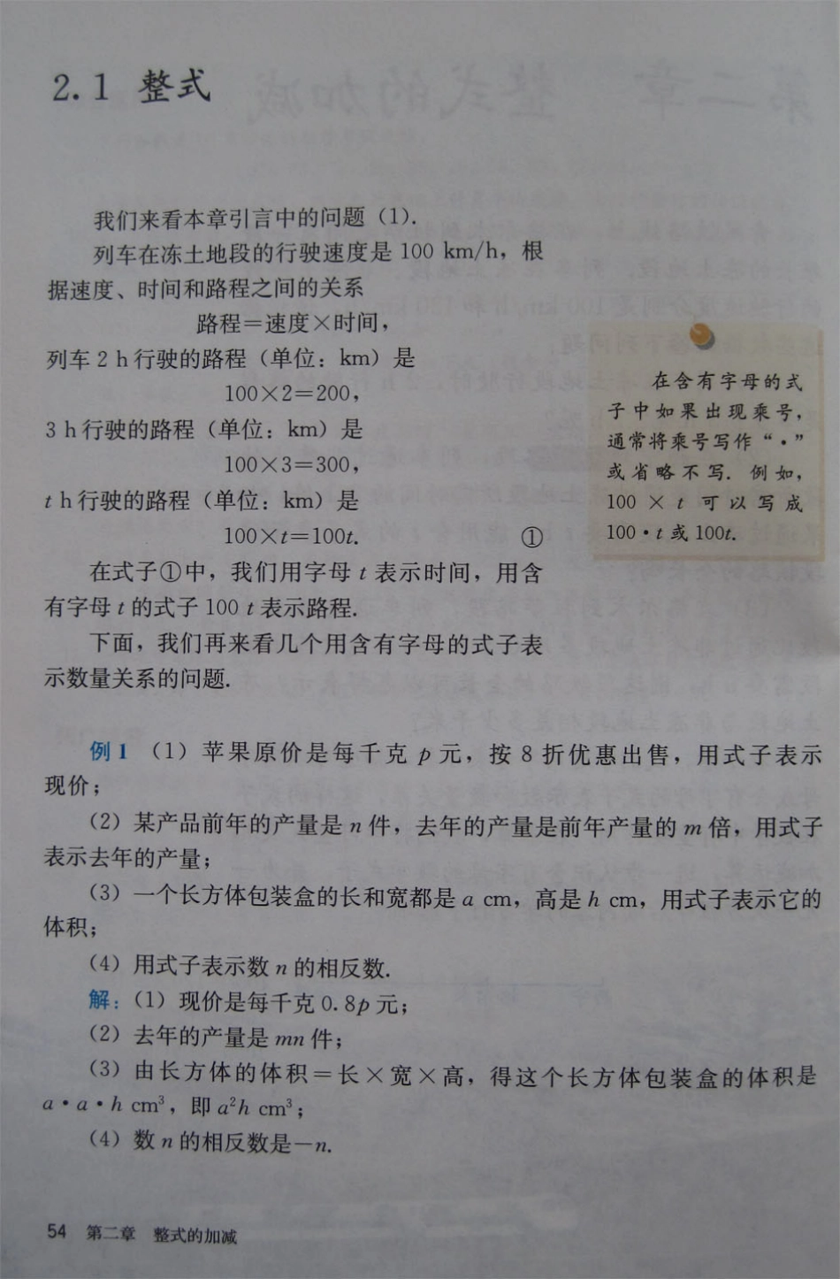 第二章 整式加减.pdf_第2页