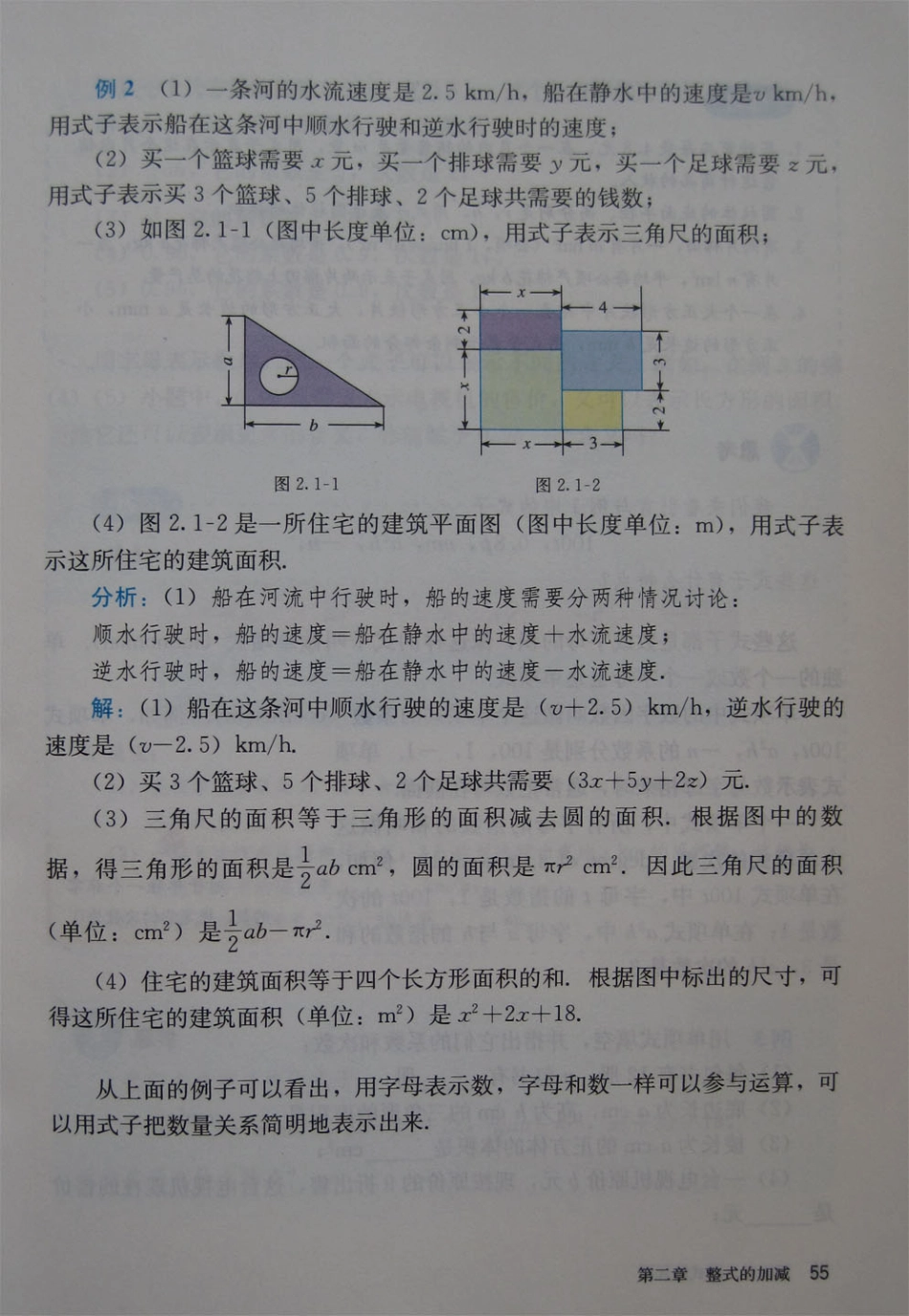 第二章 整式加减.pdf_第3页