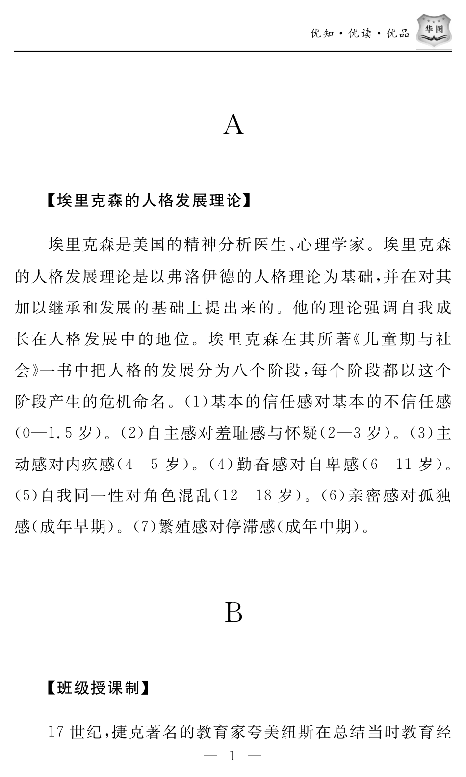 教育基础知识名词解释集锦 小册子.pdf_第2页
