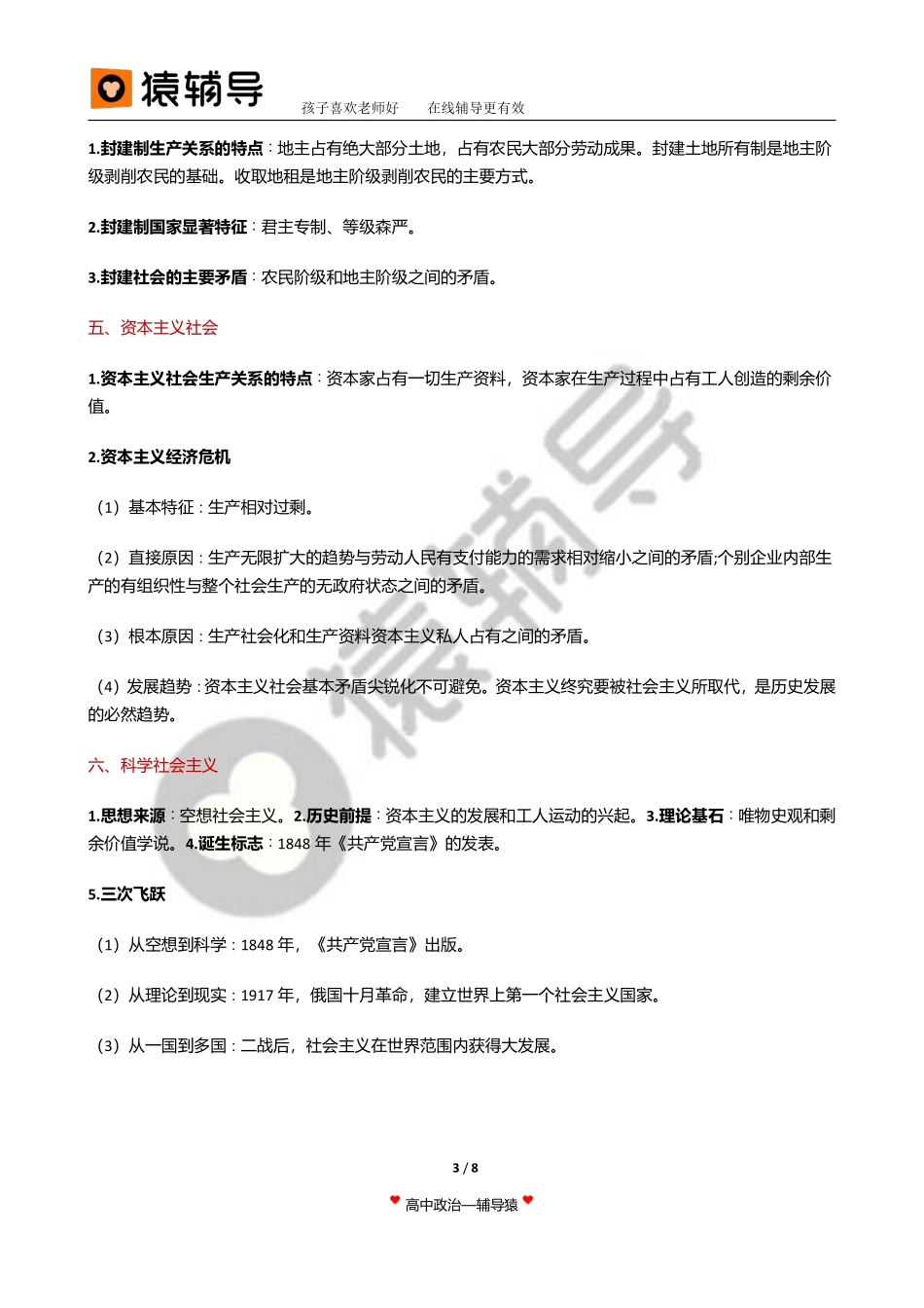 第1讲中国特色社会主义：社会历史演进的规律.pdf_第3页