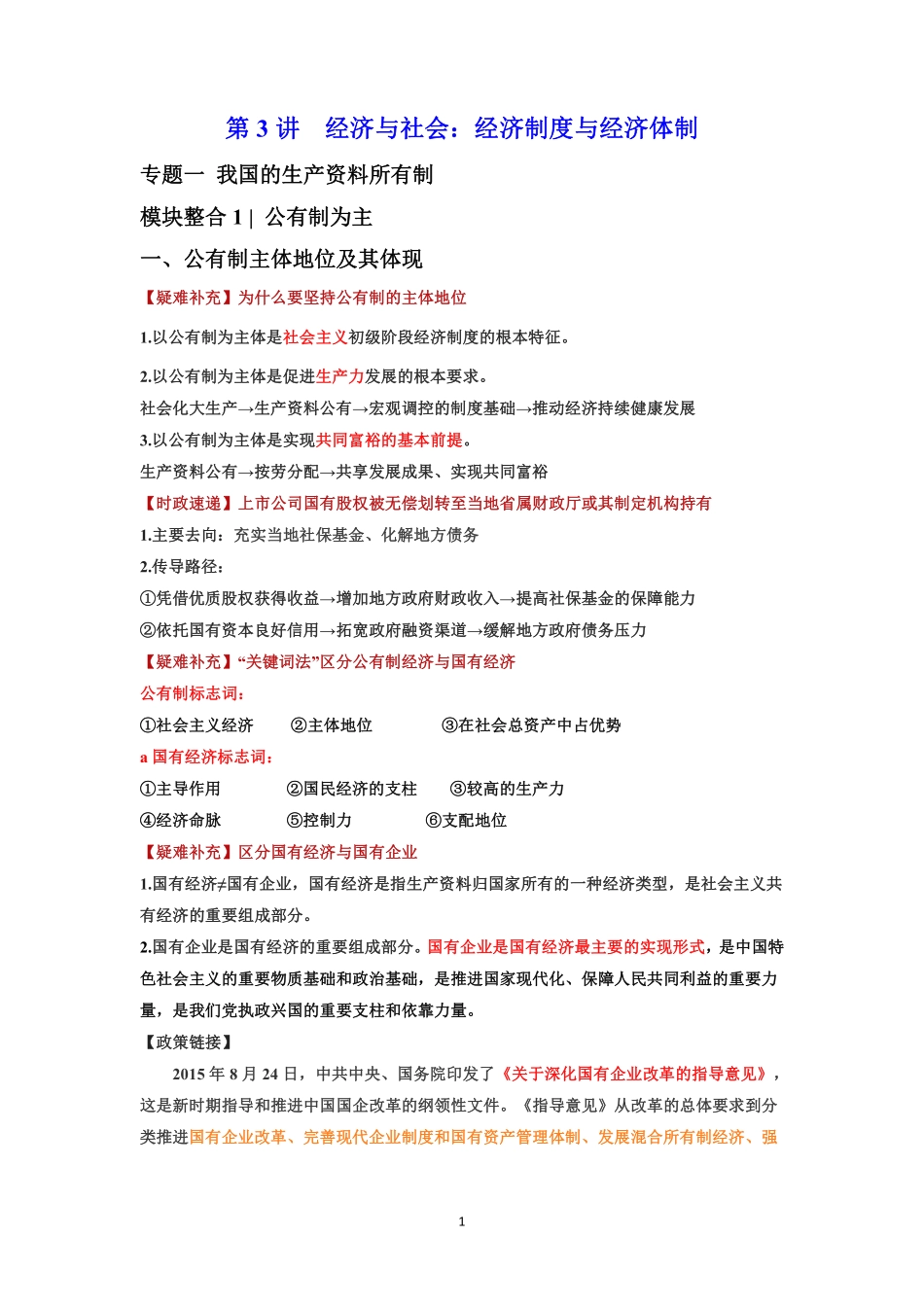 第3讲疑难补充笔记.pdf_第1页