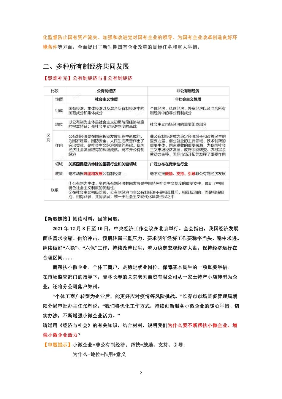 第3讲疑难补充笔记.pdf_第2页