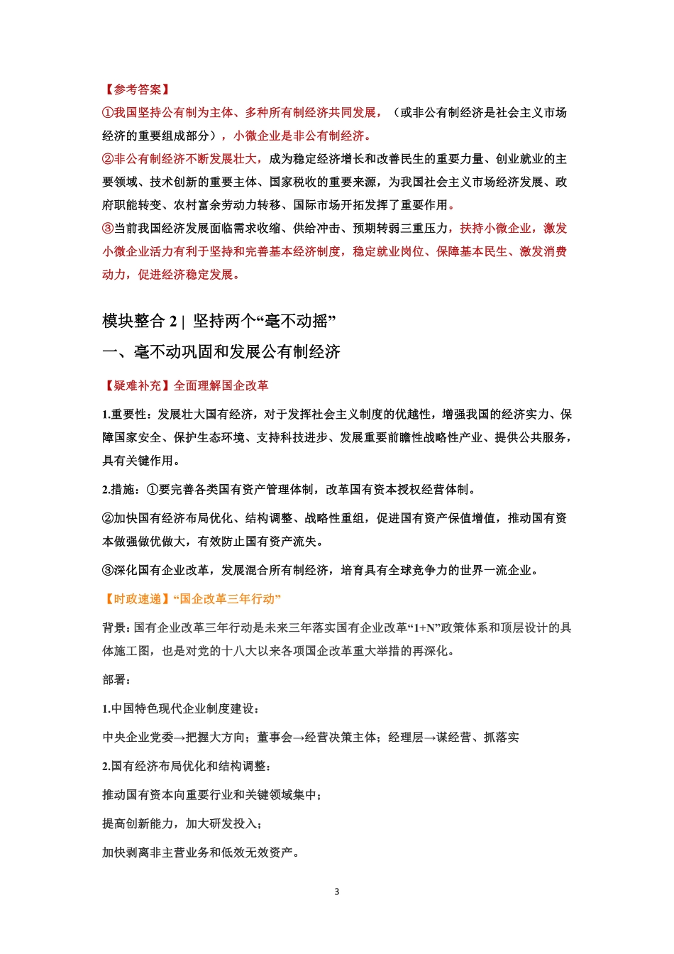 第3讲疑难补充笔记.pdf_第3页