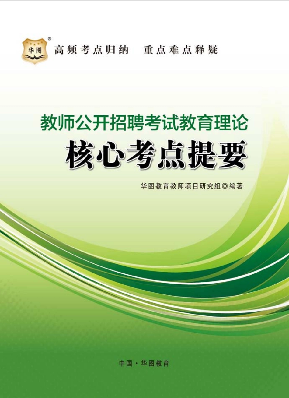 教育理论核心考点提要 小册子.pdf_第1页