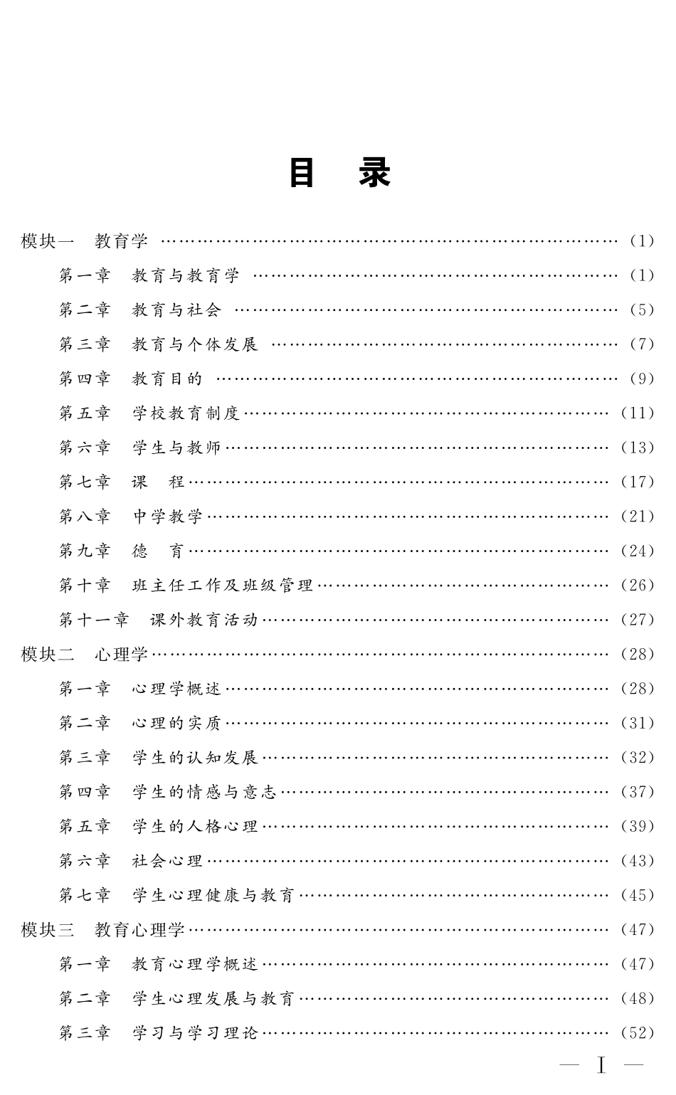 教育理论核心考点提要 小册子.pdf_第2页
