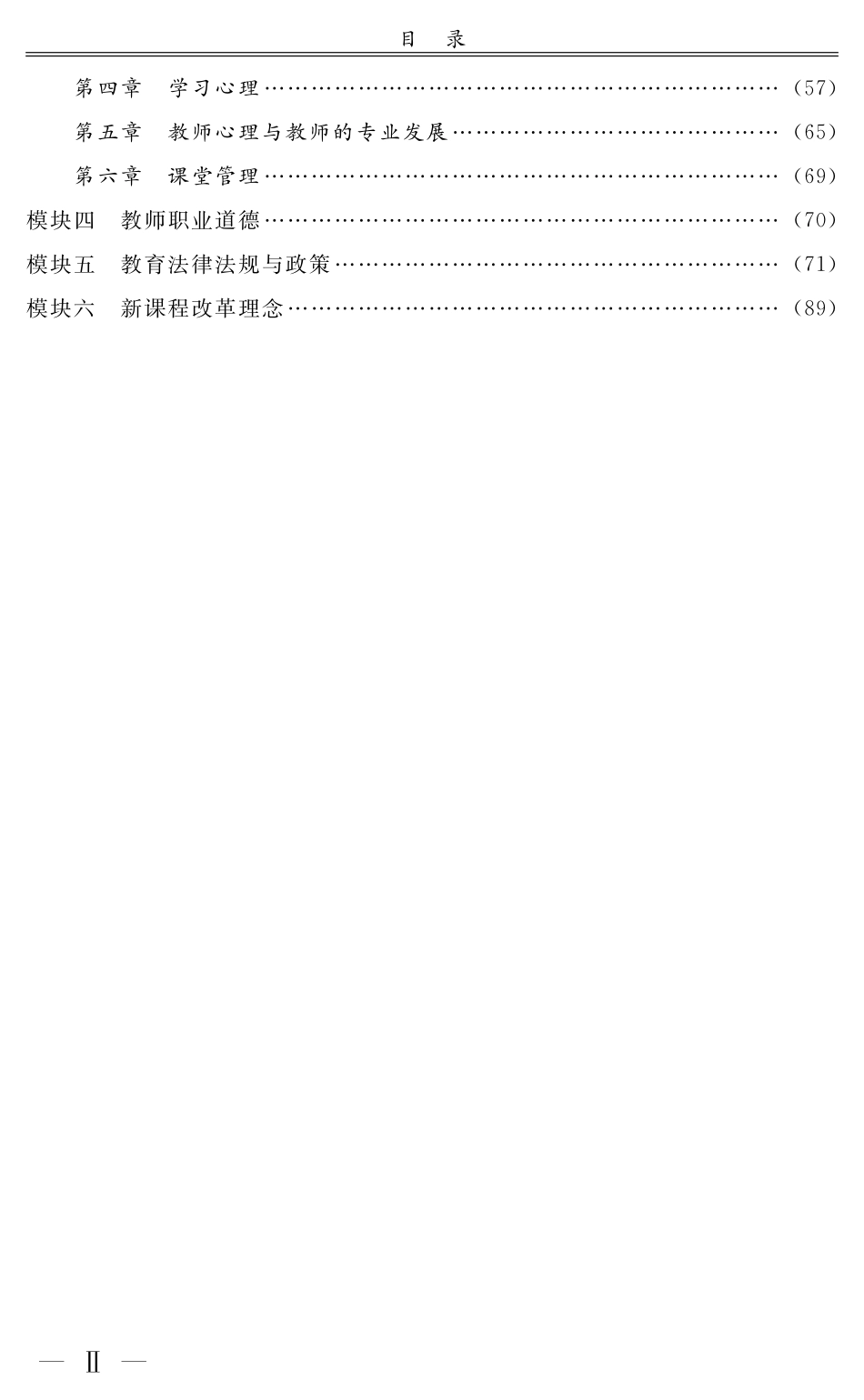 教育理论核心考点提要 小册子.pdf_第3页